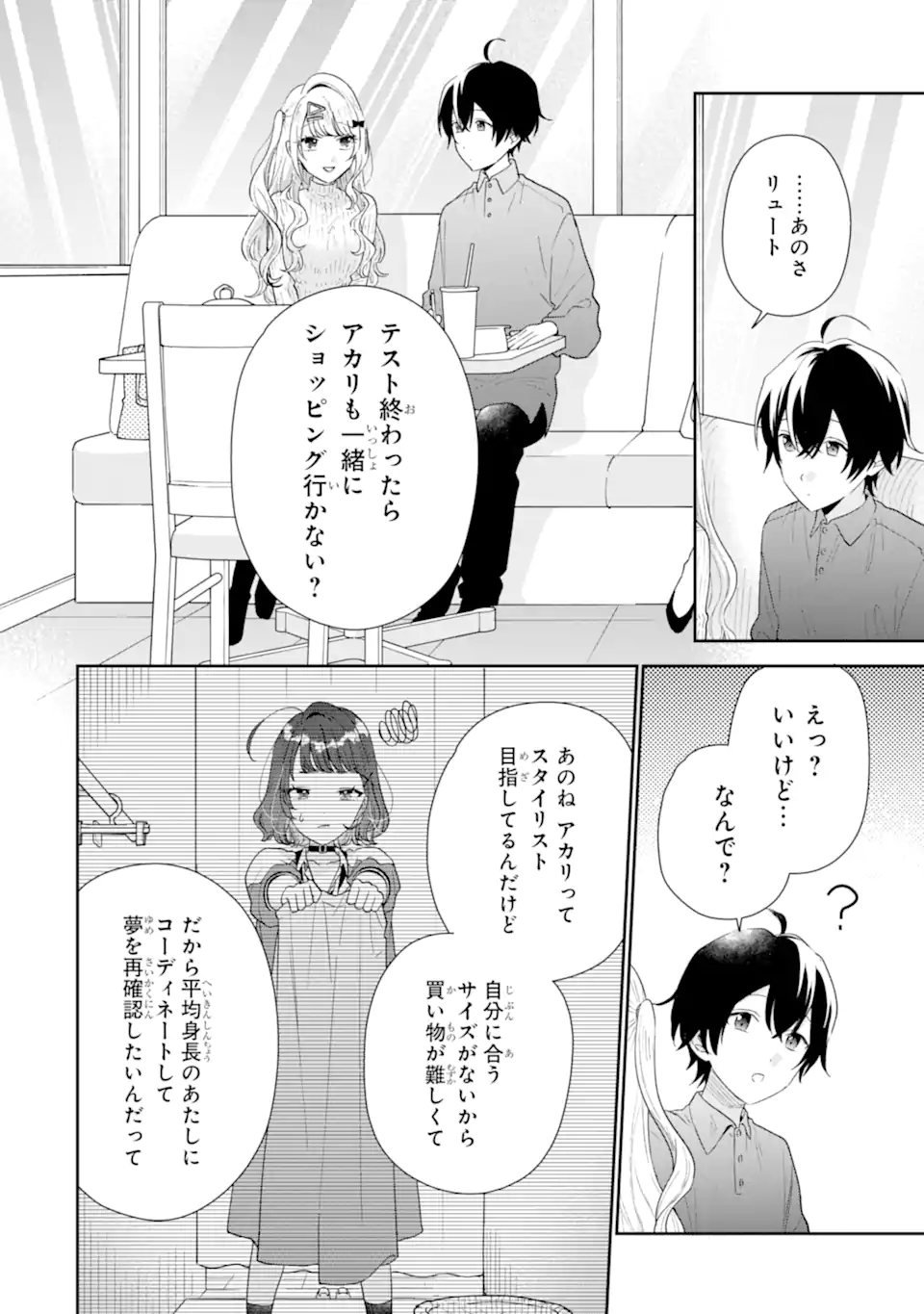 Keiken Zumi na Kimi to, Keiken Zero na Ore ga, Otsukiai Suru Hanashi - Chapter 34.3 - Page 1